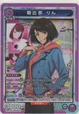 画像: 朝比奈 りん