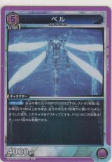 画像: ベル