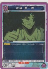画像: 水篠 潤一郎