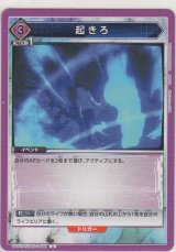 画像: 起きろ