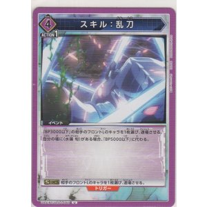 画像: スキル：乱刀