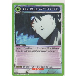 画像: 俺はな、絶えずレベルアップしてんだよ
