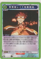 画像: 架南島レイド攻略開始