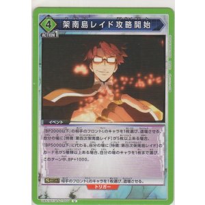 画像: 架南島レイド攻略開始