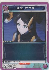 画像: 今宮 さつき
