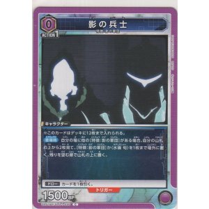 画像: 影の兵士