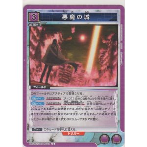 画像: 悪魔の城