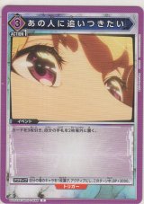 画像: あの人に追いつきたい