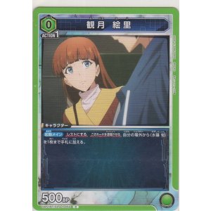 画像: 観月 絵里