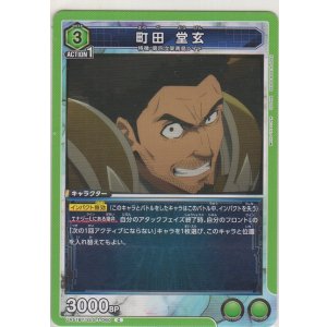 画像: 町田 堂玄