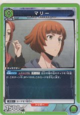 画像: マリー