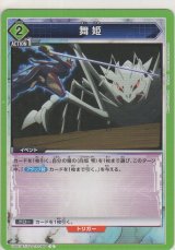 画像: 舞姫