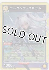 画像: アレクシア・ミドガル