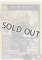 画像: ローズ・オリアナ
