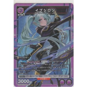 画像: イプシロン
