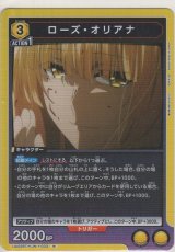 画像: ローズ・オリアナ