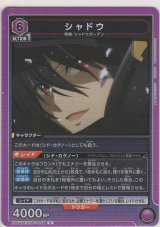画像: シャドウ