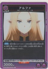 画像: アルファ