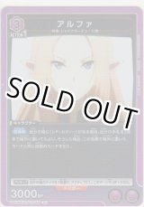 画像: アルファ