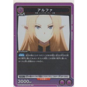 画像: アルファ
