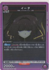 画像: イータ