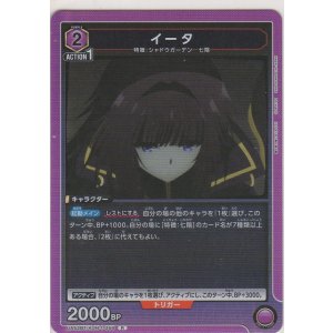 画像: イータ