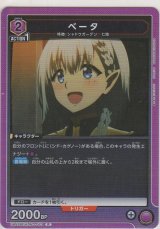 画像: ベータ