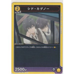 画像: シド・カゲノー