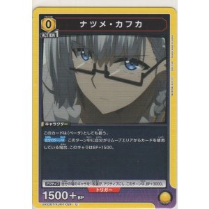 画像: ナツメ・カフカ