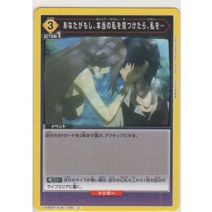 画像: あなたがもし、本当の私を見つけたら、私を…