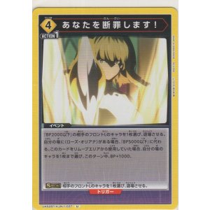 画像: あなたを断罪します！