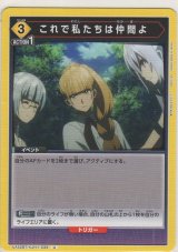 画像: これで私たちは仲間よ
