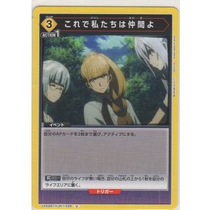 画像: これで私たちは仲間よ