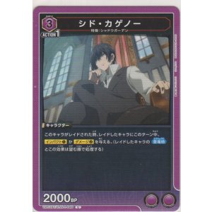 画像: シド・カゲノー