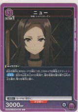 画像: ニュー