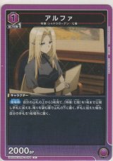 画像: アルファ