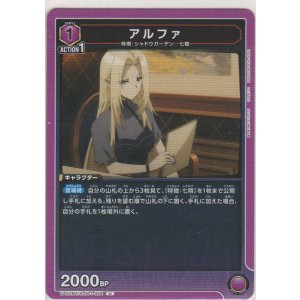 画像: アルファ
