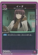 画像: イータ