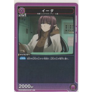 画像: イータ