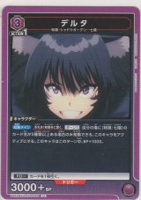 画像: デルタ