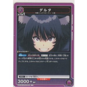 画像: デルタ