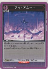 画像: アイ・アム……