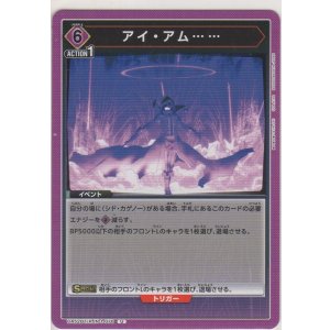 画像: アイ・アム……