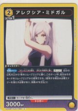 画像: アレクシア・ミドガル