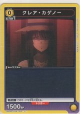 画像: クレア・カゲノー