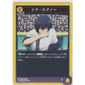画像: シド・カゲノー