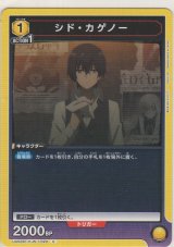 画像: シド・カゲノー