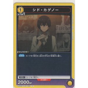 画像: シド・カゲノー
