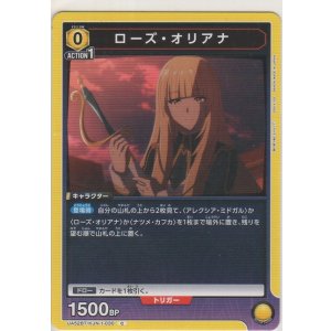 画像: ローズ・オリアナ