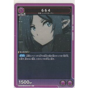 画像: 664
